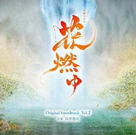 CD / 川井憲次 / NHK大河ドラマ 花燃ゆ オリジナル・サウンドトラック Vol.2 / VPCD-81826