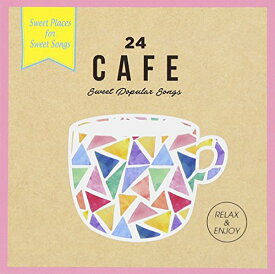 【取寄商品】CD / オムニバス / 24 CAFE -Sweet Popular Songs- / FARM-468