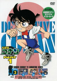 DVD / キッズ / 名探偵コナン PART 1 Volume 3 / ONBD-2503