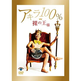 DVD / 趣味教養 / 裸の王様 / SSBX-2614