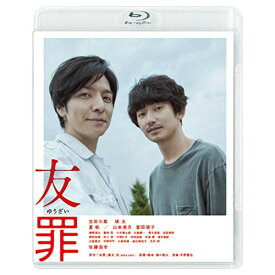【取寄商品】BD / 邦画 / 友罪(Blu-ray) (通常版) / BIXJ-277
