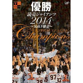 DVD / スポーツ / 優勝 読売ジャイアンツ2014～気高き雄志～ / VPBH-14352