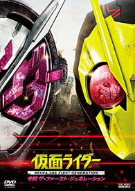 【取寄商品】DVD / キッズ / 仮面ライダー 令和 ザ・ファースト・ジェネレーション (通常版) / DSTD-20333