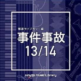 CD / BGV / NTVM Music Library 報道ライブラリー編 事件事故13/14 / VPCD-86324