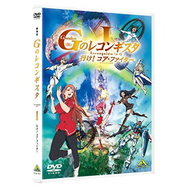 【取寄商品】DVD / 劇場アニメ / 劇場版『Gのレコンギスタ I』 「行け!コア・ファイター」 / BCBA-4975