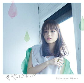 CD / 大原櫻子 / #やっぱもっと (歌詞付) (通常盤) / VICL-37563