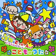 CD / キッズ / コロムビアキッズ 令和もどっかーんっ!ミラクルパワー☆こどものうた / COCX-41341