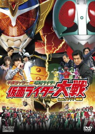 【取寄商品】DVD / キッズ / 平成ライダー対昭和ライダー 仮面ライダー大戦 feat.スーパー戦隊 (通常版) / DSTD-3738