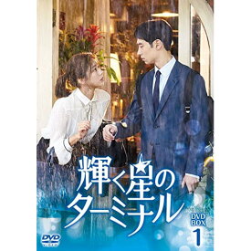 【取寄商品】DVD / 海外TVドラマ / 輝く星のターミナル DVD-BOX1 / HPBR-565