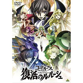 【取寄商品】DVD / 劇場アニメ / コードギアス 復活のルルーシュ (通常版) / BCBA-4946