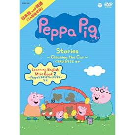 DVD / キッズ / Peppa Pig Stories ～Cleaning the Car くるまのおそうじ～ ほか / COBC-7086