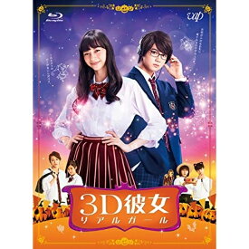 BD / 邦画 / 映画「3D彼女 リアルガール」(Blu-ray) / VPXT-71683
