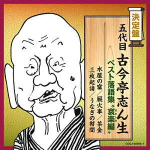 クラシック サントラcd 落語の人気商品 通販 価格比較 価格 Com