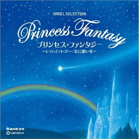 CD / オルゴール / プリンセス・ファンタジー ～レット・イット・ゴー/星に願いを～ / CRCI-20794