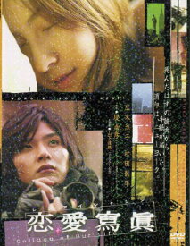 【取寄商品】DVD / 邦画 / 恋愛寫眞 Collage of Our Life / DA-5279