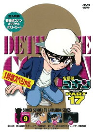 DVD / キッズ / 名探偵コナン PART 17 Volume9 / ONBD-2116