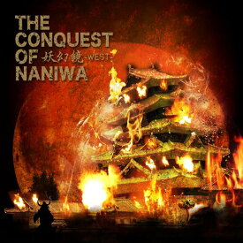 CD/妖幻鏡-WEST- The Conquest of NANIWA/オムニバス/PRWC-1