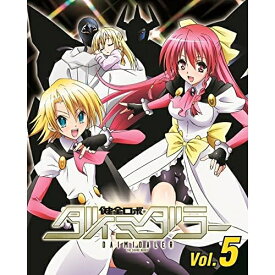 BD / TVアニメ / 健全ロボ ダイミダラー Vol.5(Blu-ray) / ZMXZ-9375