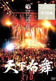 DVD / 陰陽座 / 天下布舞 (通常版) / KIBM-158