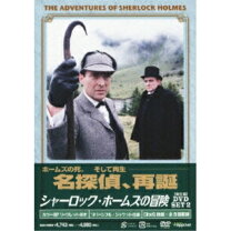 楽天市場】シャーロック・ホームズとワトソン博士の冒険 2枚組（CD 