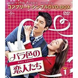 DVD / 海外TVドラマ / バラ色の恋人たち BOX1(コンプリート・シンプルDVD-BOX) (期間限定生産スペシャルプライス版) / GNBF-5172