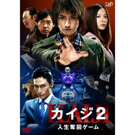 DVD / 邦画 / カイジ2 人生奪回ゲーム (通常版) / VPBT-13681