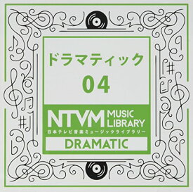 CD / BGV / 日本テレビ音楽 ミュージックライブラリー ～ドラマティック 04 / VPCD-81945