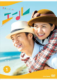 【取寄商品】DVD / 国内TVドラマ / 連続テレビ小説 エール 完全版 DVD BOX1 / NSDX-24563
