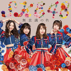 CD / SKE48 / 無意識の色 (CD+DVD) (通常盤TYPE-B) / AVCD-83957