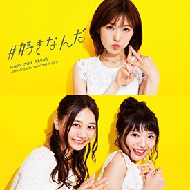 CD / AKB48 / #好きなんだ (CD+DVD) (通常盤/Type B) / KIZM-501