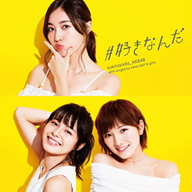CD / AKB48 / #好きなんだ (CD+DVD) (通常盤/Type C) / KIZM-503