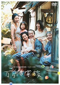 DVD / 邦画 / 万引き家族 (通常版) / PCBC-52639