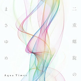 CD / Aqua Timez / 二重螺旋のまさゆめ (CD+DVD) (初回生産限定盤) / ESCL-5054