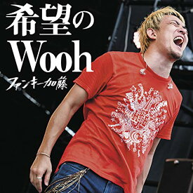 CD / ファンキー加藤 / 希望のWooh (通常盤) / MUCD-5349