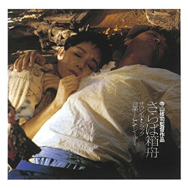 【取寄商品】CD / J・A・シーザー / さらば箱船 (解説付/紙ジャケット) / SWAXA-63
