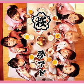 CD / 夢みるアドレセンス / 桜 (CD+DVD) (初回生産限定盤B) / AICL-3502