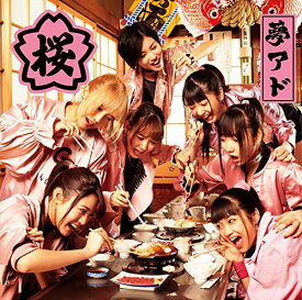 CD / 夢みるアドレセンス / 桜 (通常盤) / AICL-3504