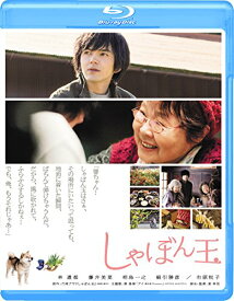 【取寄商品】BD / 邦画 / しゃぼん玉(Blu-ray) / GABS-1559