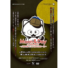 DVD / 趣味教養 / 劇団TEAM-ODAC 番外公演『MOON & DAY～うちのタマ知りませんか?～人狼を探せ!3丁目のとある一日～』 / SMLK-12