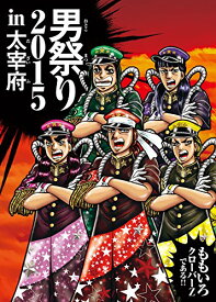 DVD / ももいろクローバーZ / 男祭り2015 in 大宰府 / KIBM-569