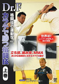 【取寄商品】DVD / スポーツ / Dr.F 格闘技の運動学 vol.5 カラテで勝つ格闘技 上巻 / SPD-9564