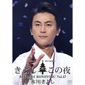 DVD / 氷川きよし / 氷川きよしスペシャルコンサート2017 きよしこの夜Vol.17 / COBA-7030