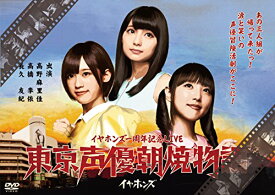 DVD / イヤホンズ / 東京声優朝焼物語 LIVE DVD / KIBM-616