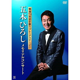 DVD / 五木ひろし / 戦後70年史を歌うプレミアステージ!!五木ひろし メモリアルコンサート / FKBM-19