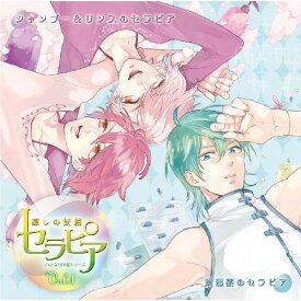 CD / ドラマCD / ドラマCD いきなり同棲シリーズ 癒しの妖精 セラピア Vol.1 / FCCO-30