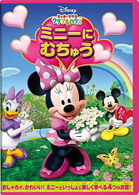 DVD / ディズニー / ミッキーマウス クラブハウス/ミニーに むちゅう / VWDS-5766