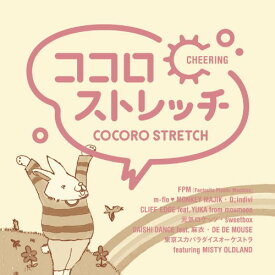 CD / オムニバス / ココロストレッチ ～CHEERING (解説付) / AQCD-50660