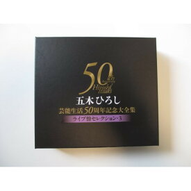 CD / 五木ひろし / 五木ひろし芸能生活50周年記念大全集～ライブ盤セレクション3～ / FKCX-5080