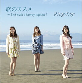 CD / Ring-Trip / 旅のススメ〜Let's make a journey together! (通常盤)