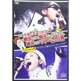 DVD / C&K / 日本全国CK地元化計画 ～地元です。地元じゃなくても、地元ですツアー2014～ / UPBH-20116